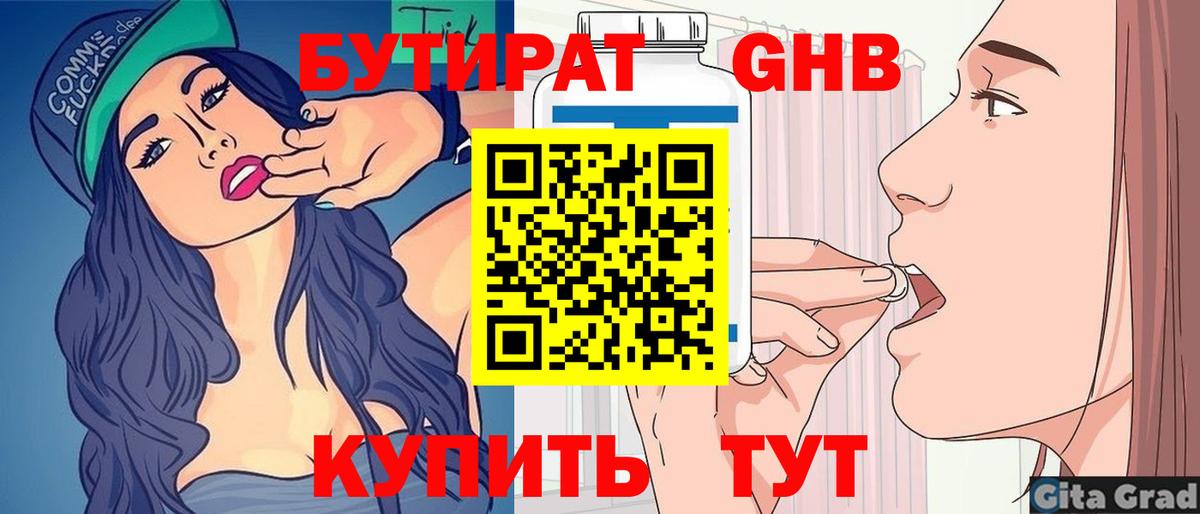 Бутират 1.4BDO Михайловск