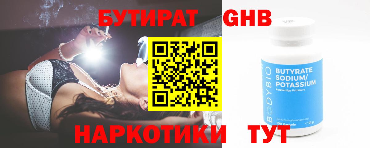 Михайловск  Бутират GHB  Бутират  Вход с VPN 