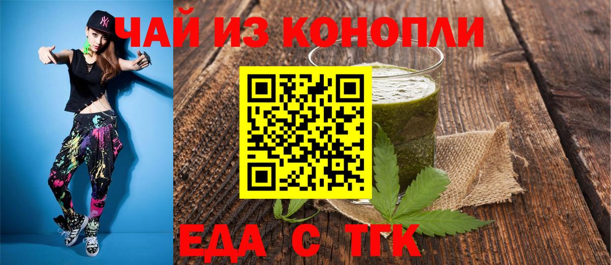 Еда ТГК марихуана  Вход с VPN  Михайловск 