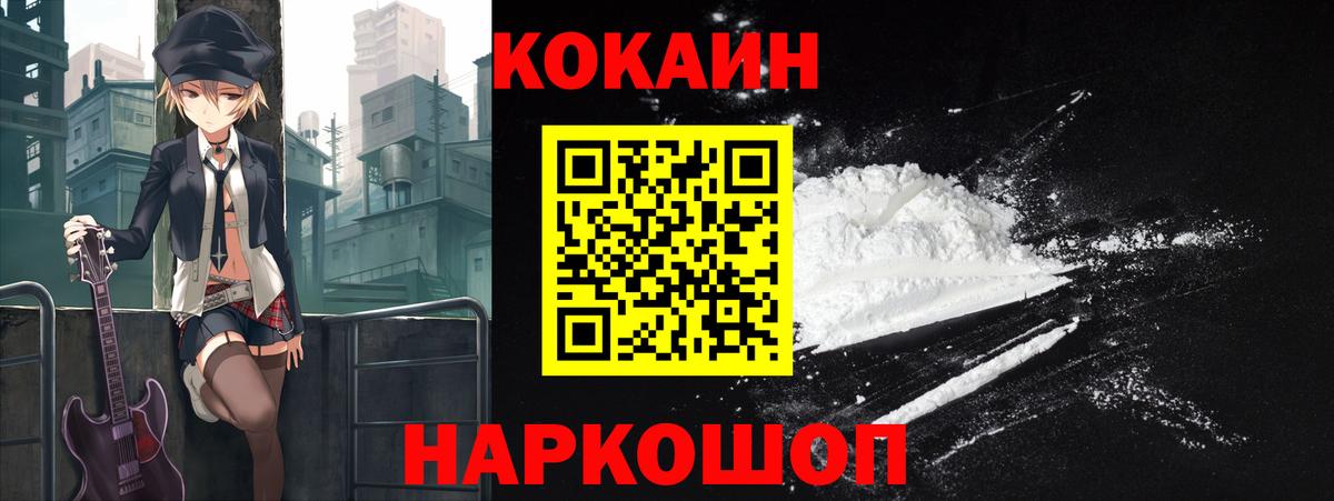Михайловск  COCAIN 97%  Кокаин  Вход с VPN 
