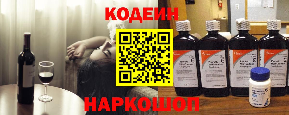 Codein напиток Lean (лин)  Вход с VPN  Codein напиток Lean (лин)  Михайловск 