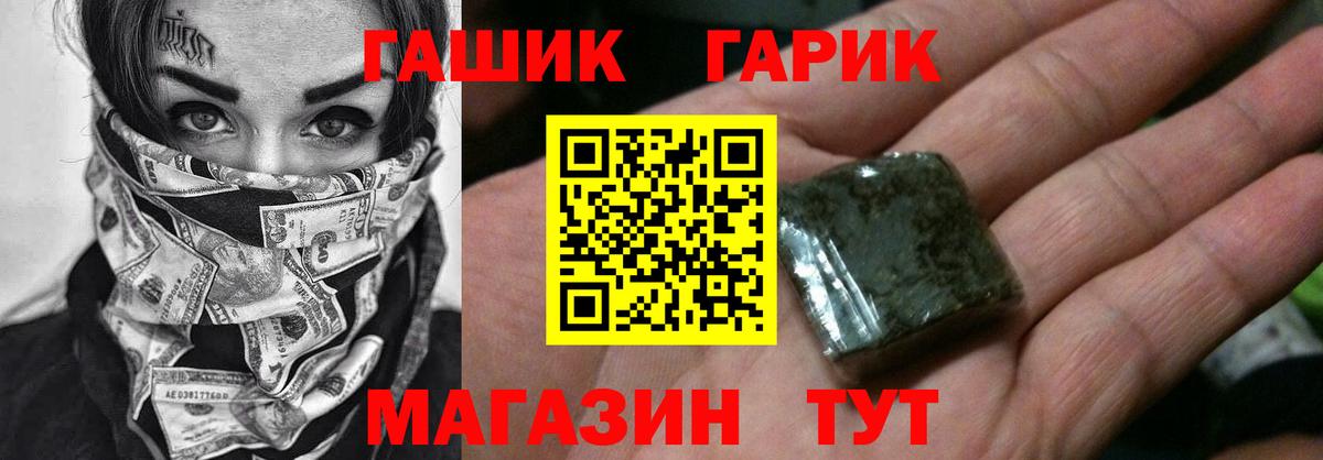 ГАШ гашик Михайловск
