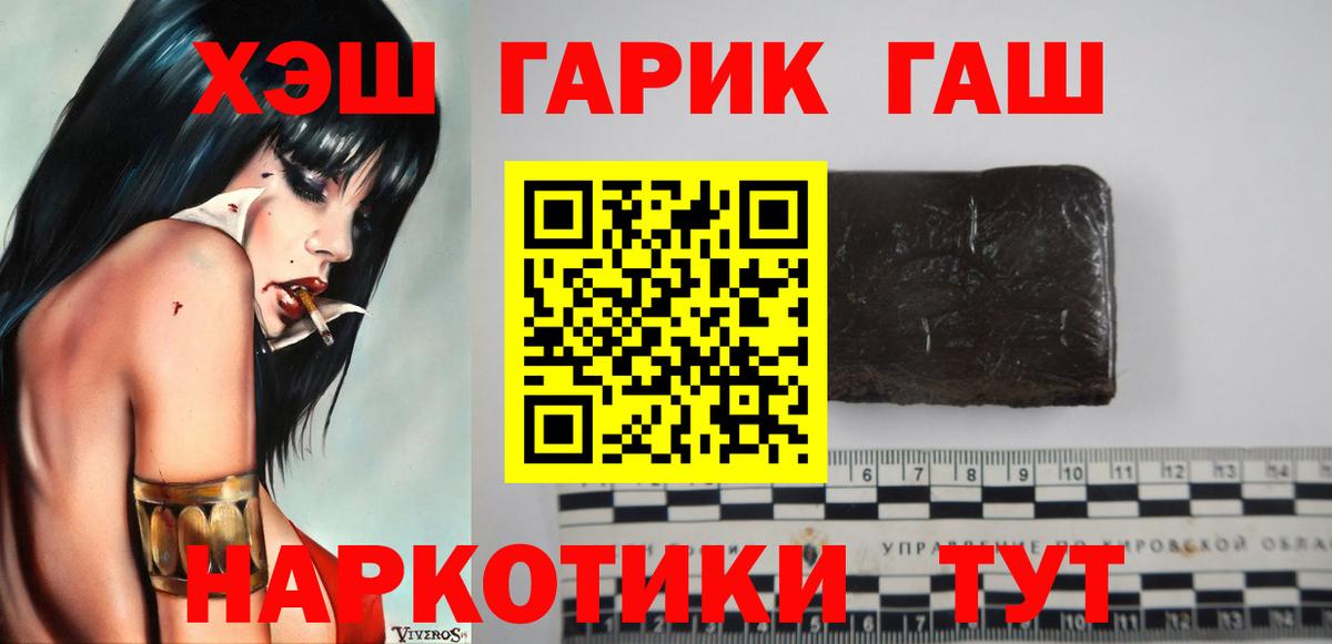 ГАШ  ГАШИШ hashish  Вход с VPN  Михайловск 