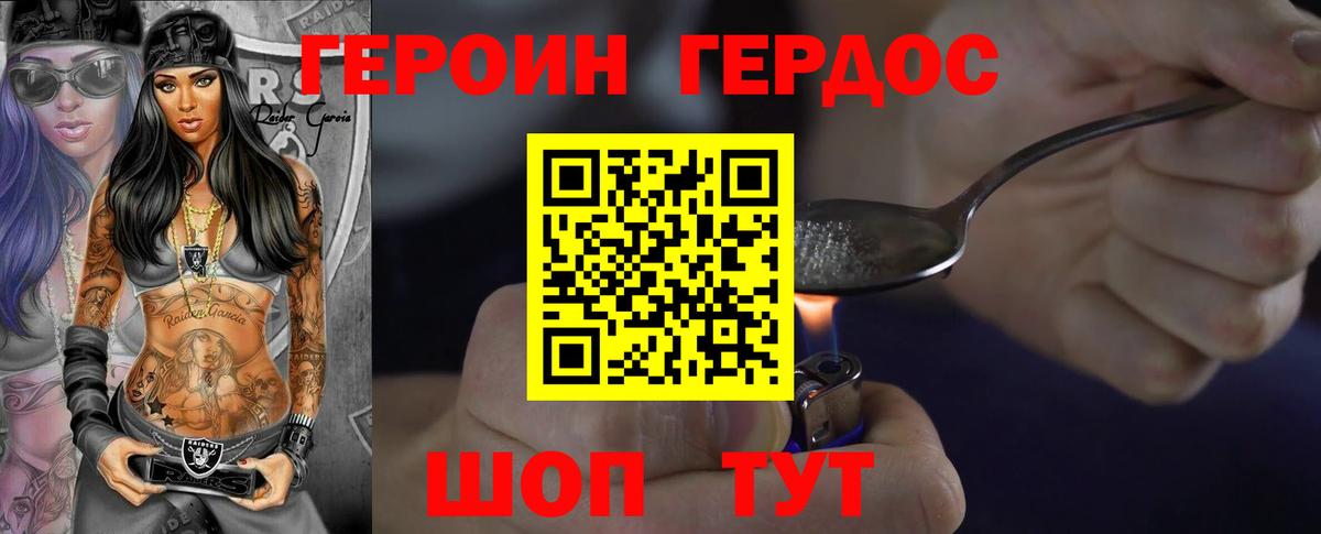 ГЕРОИН хмурый  Вход с VPN  Героин  Михайловск 
