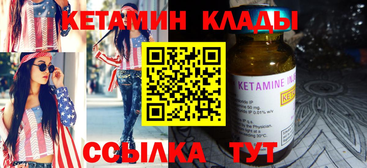 Михайловск  Кетамин ketamine  Вход с VPN  Кетамин VHQ 