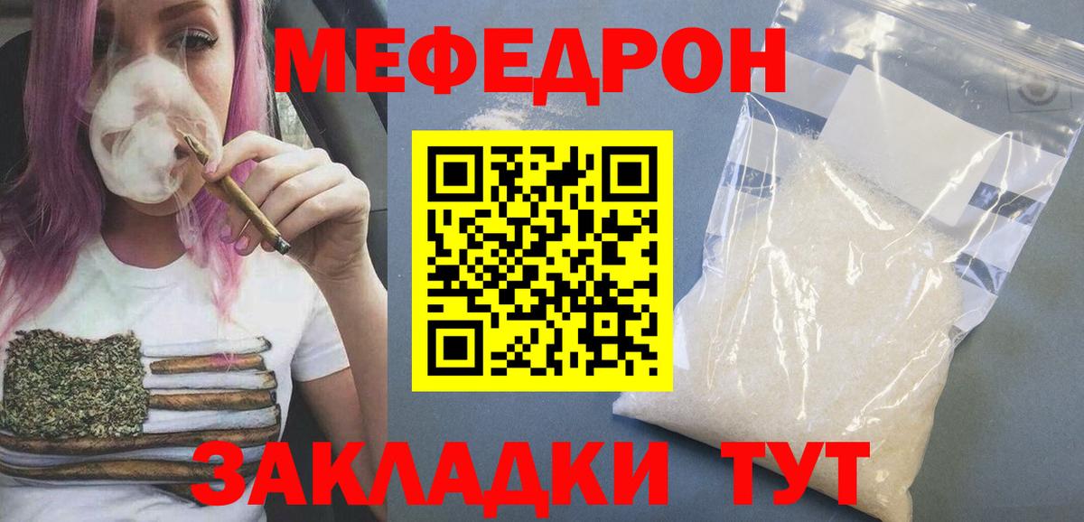 Мефедрон  Михайловск