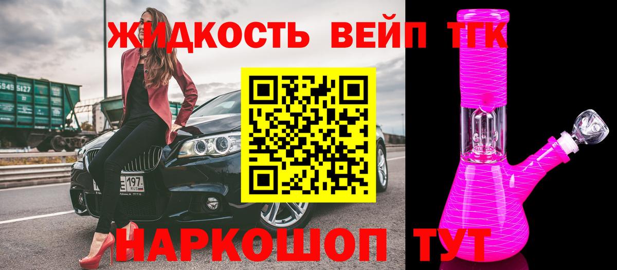 Михайловск  Дистиллят ТГК вейп с тгк  Вход с VPN 